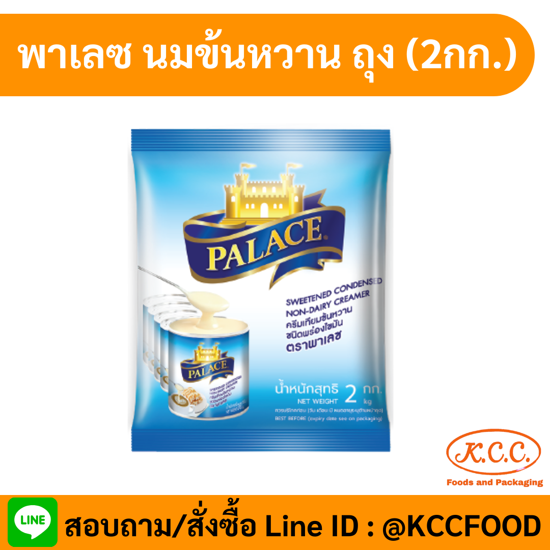 Palace พาเลซ - นมข้นหวาน (2 กก.)
