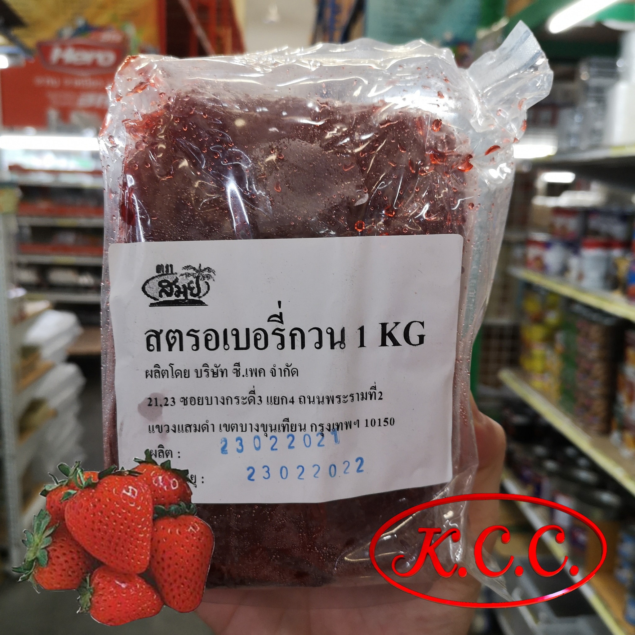 สตรอเบอรี่กวน ตรา สมุย (1 kg.)