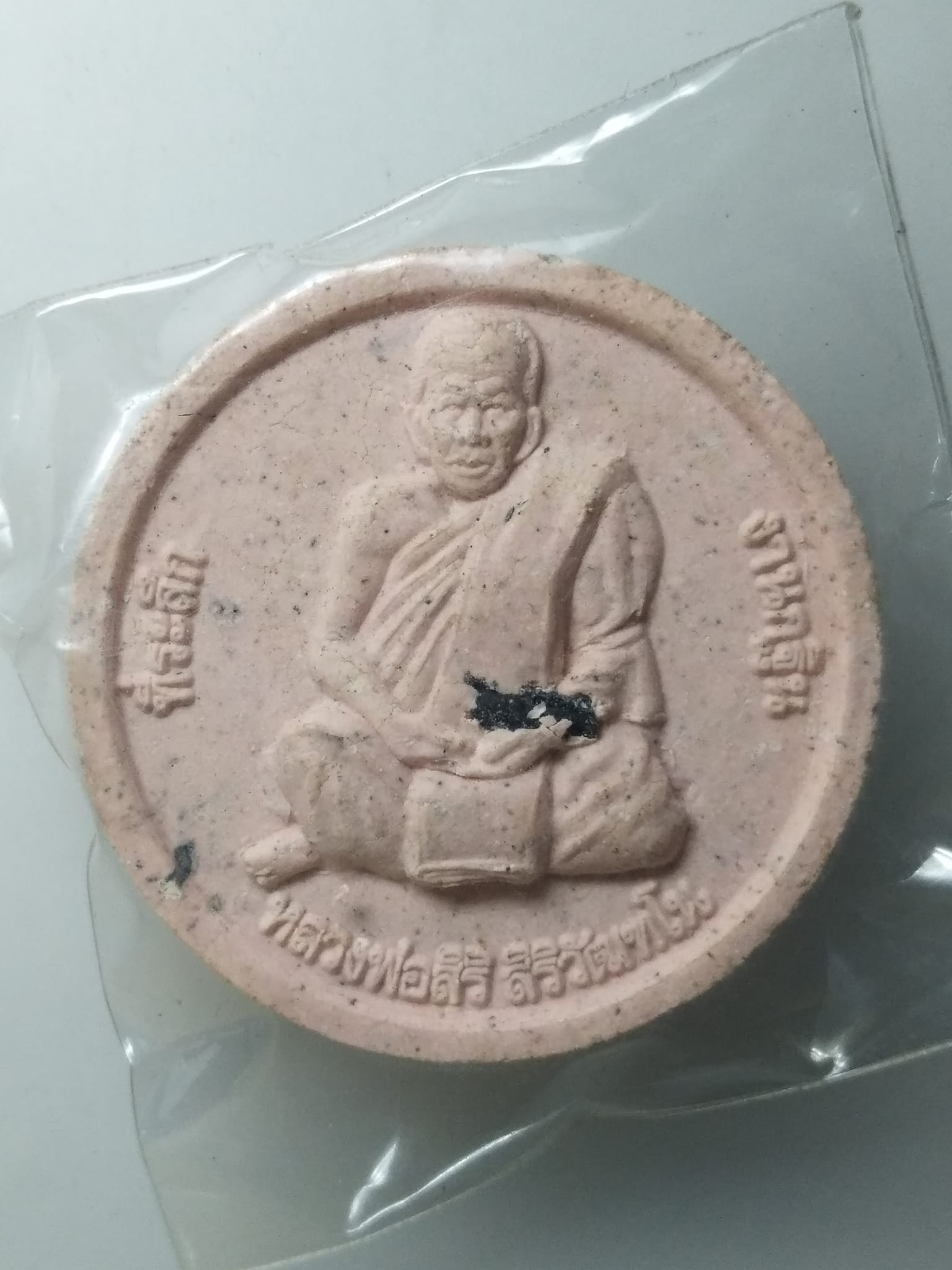 H320 พระผงหลวงพ่อสิริ วัดตาล จ.นนทบุรี หลังหนุมานออกศึก