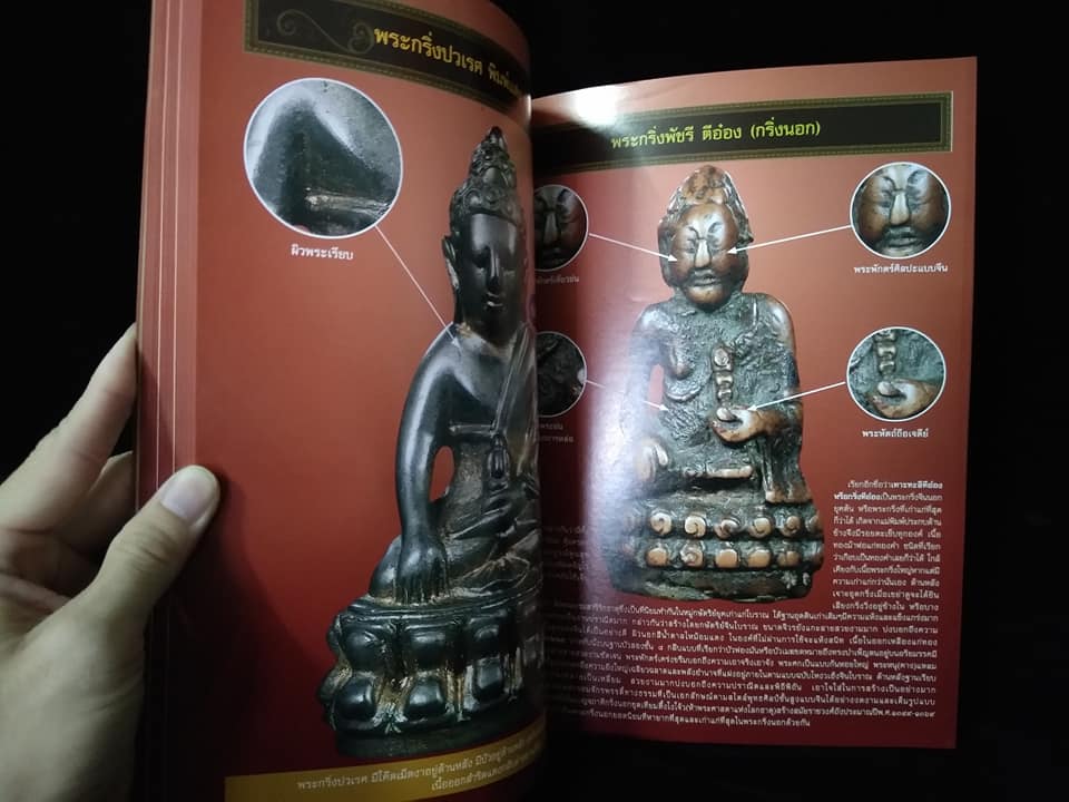 รวมพระกริ่งยอดนิยม