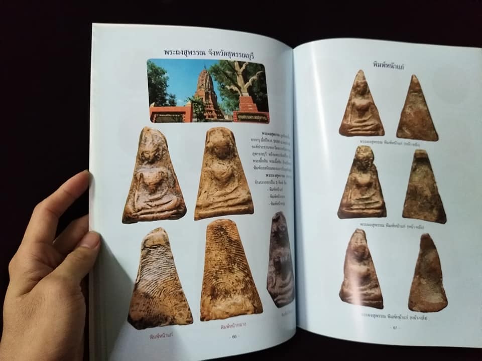 พระเบญจภาคี แท้เก๊