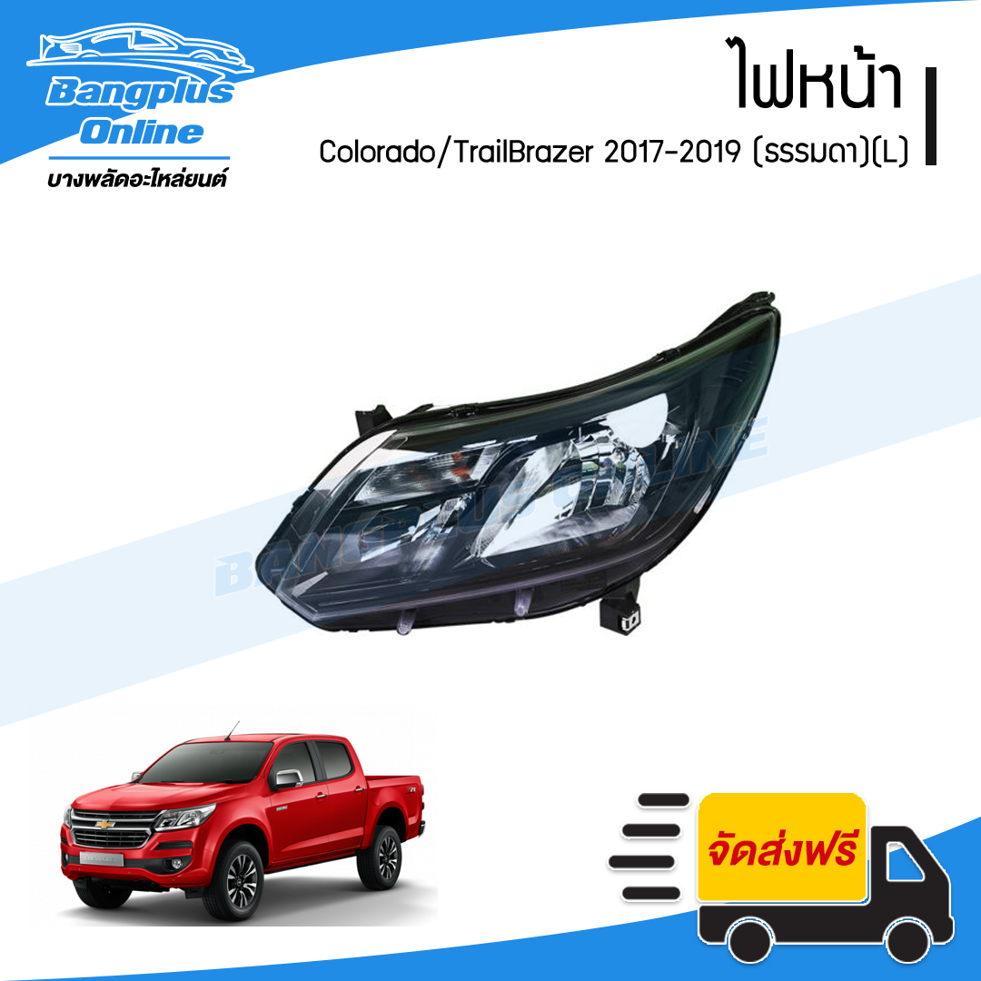 ไฟหน้า Chevrolet Colorado 2017/2018/2019 (ธรรมดา)(ข้างซ้าย) - BangplusOnline