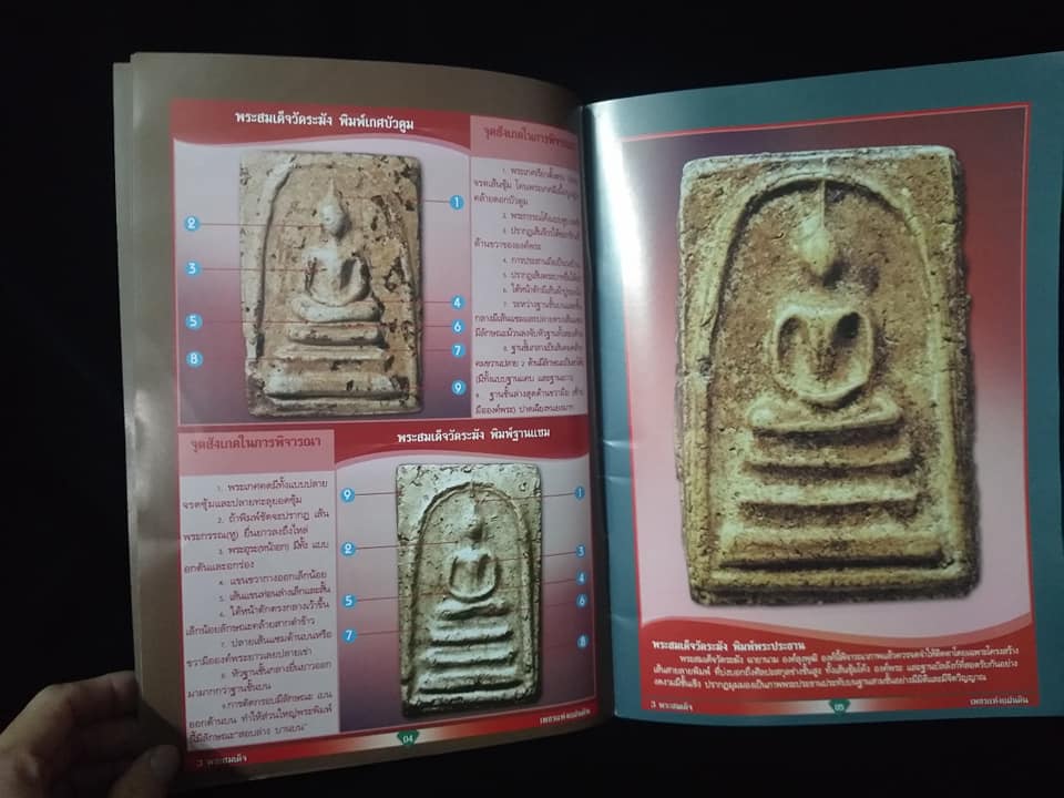 3พระสมเด็จ