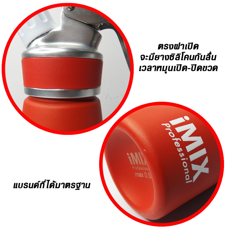 ขวดทำวิปครีมไอมิกซ์ หัวอลูมิเนียม IMIX 500cc.