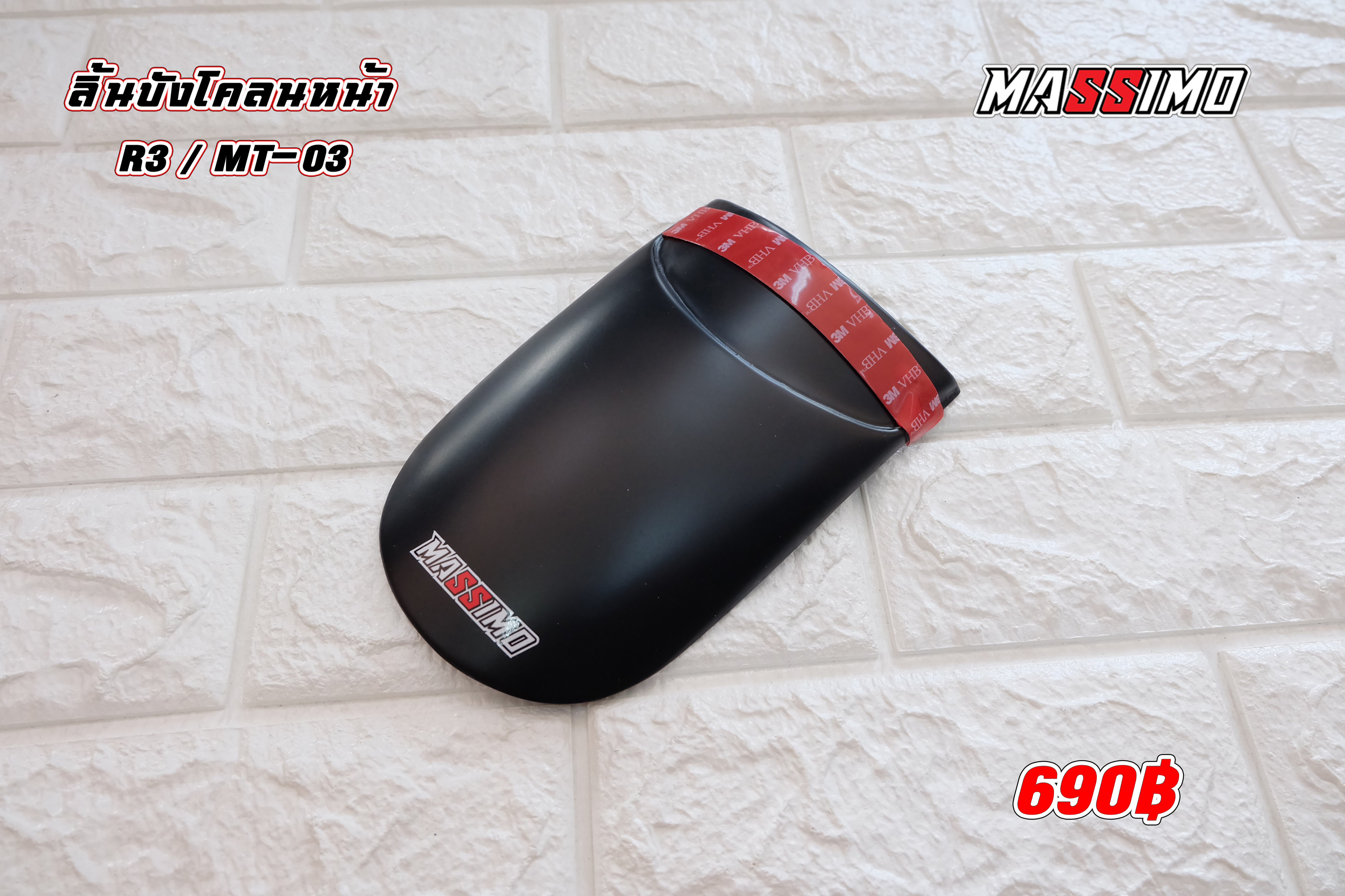 ลิ้นบังโคลนหน้า MT-03