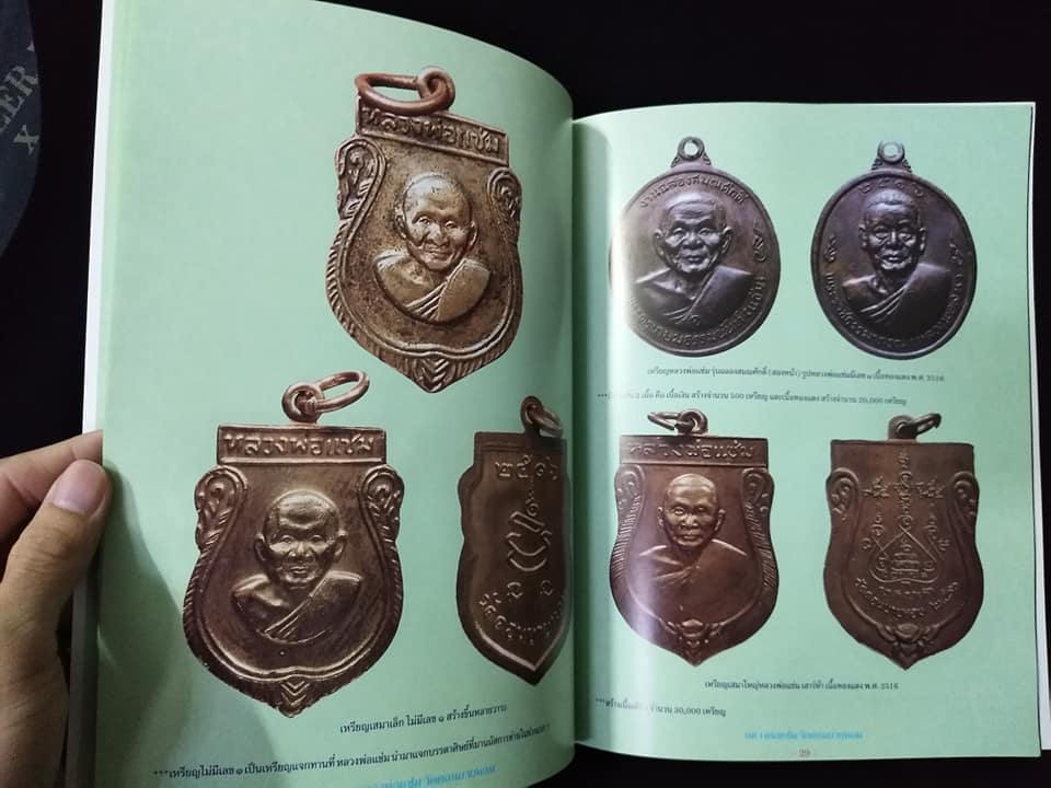 หลวงพ่อแช่ม วัดดอนยายหอม