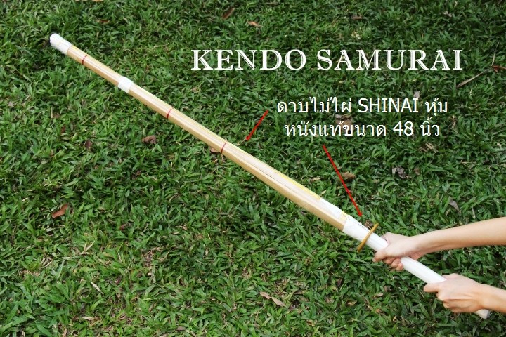 ดาบไม้ Kendo วัสดุไม้ไผ่ Shinai 4 ชิ้น หุ้มหนังสำหรับฝึกและแข่งขัน ขนาด 48 นิ้ว