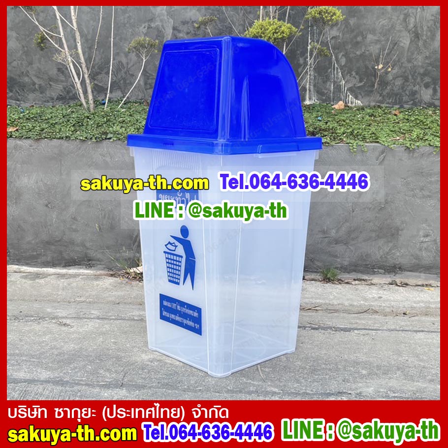 ถังขยะทรงเหลี่ยม สีใส ฝาสีสี่เหลี่ยม 1 ช่องทิ้ง 60 ลิตร