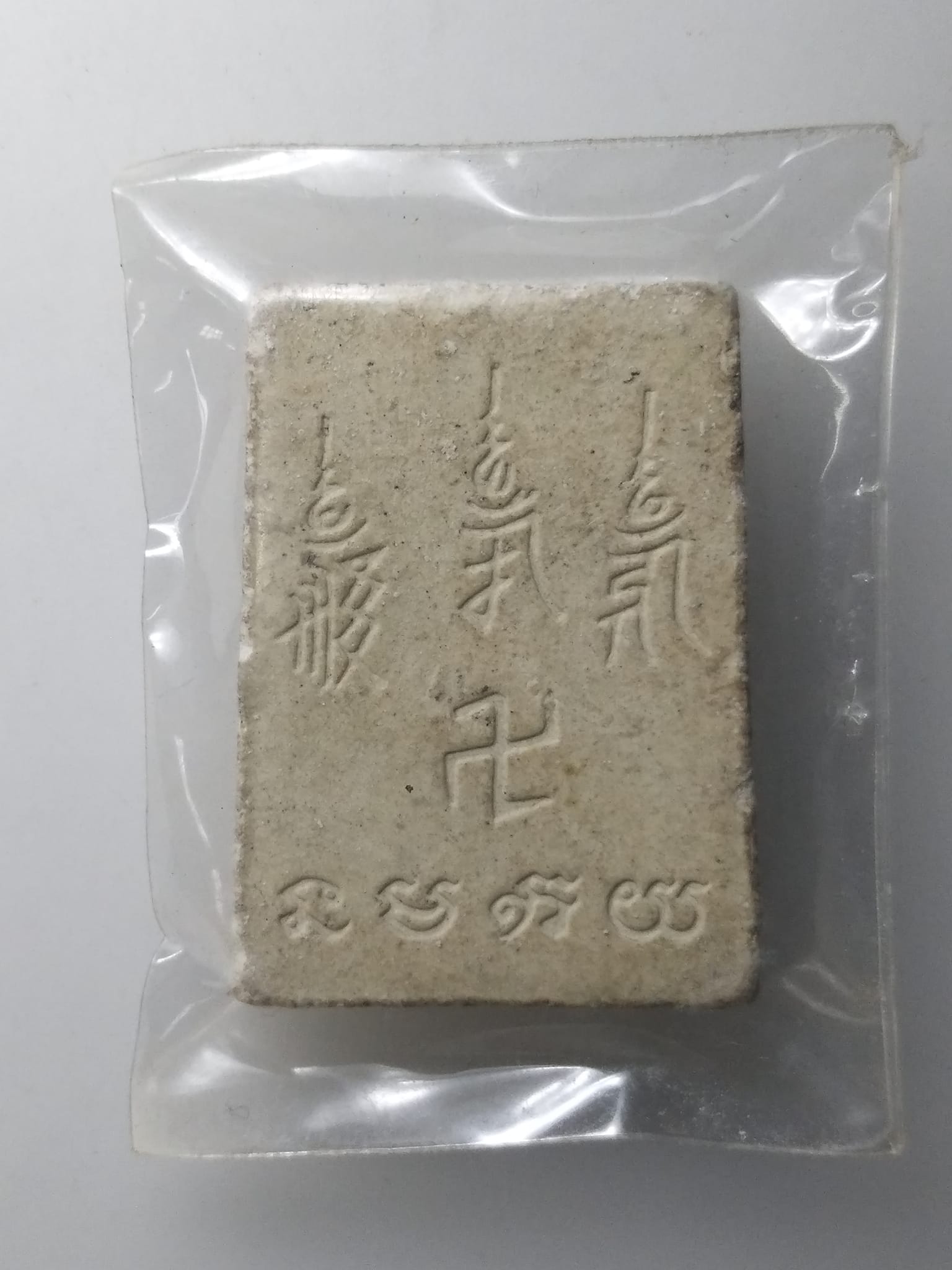 H332 ระศรีอาริย์ เนื้อผง หลังยันต์และอักษรจีน ไม่ทราบที่