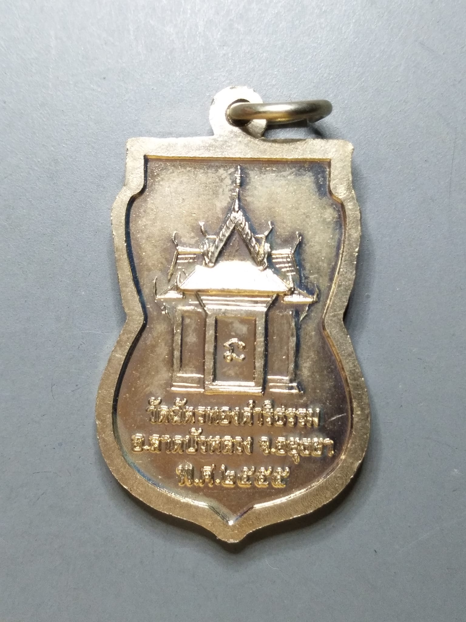 G145 เหรียญหลวงพ่อเกสร วัดฉัตรทองดำริธรรม จ.อยุธยา