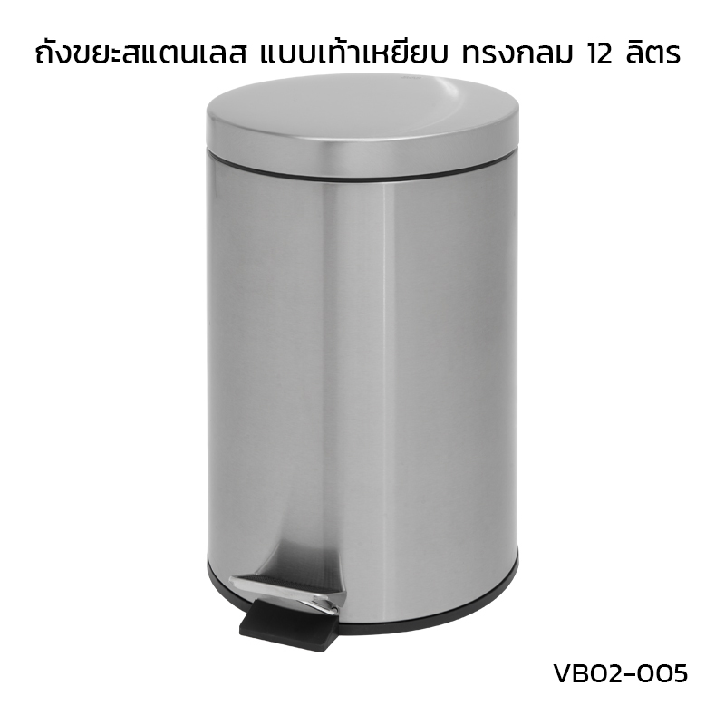 ถังขยะสแตนเลส แบบเท้าเหยียบ ทรงกลม 12 ลิตร