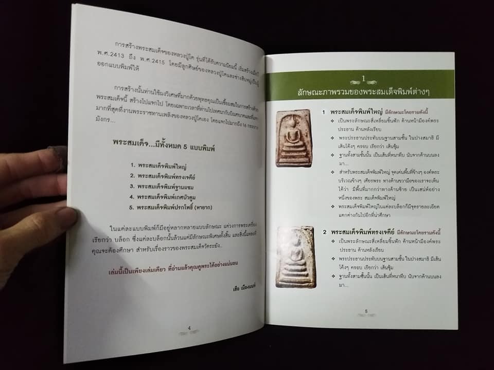 พระสมเด็จองค์เงินล้าน