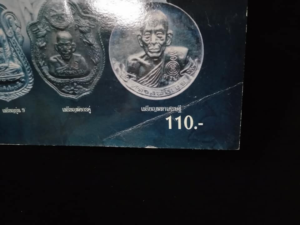 หลวงพ่อเอีย วัดบ้านด่าน ปราจีนบุรี