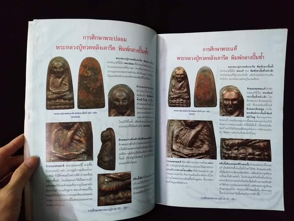 หลวงปู่ทวด05 วัดช้างให้ ปัตตานี