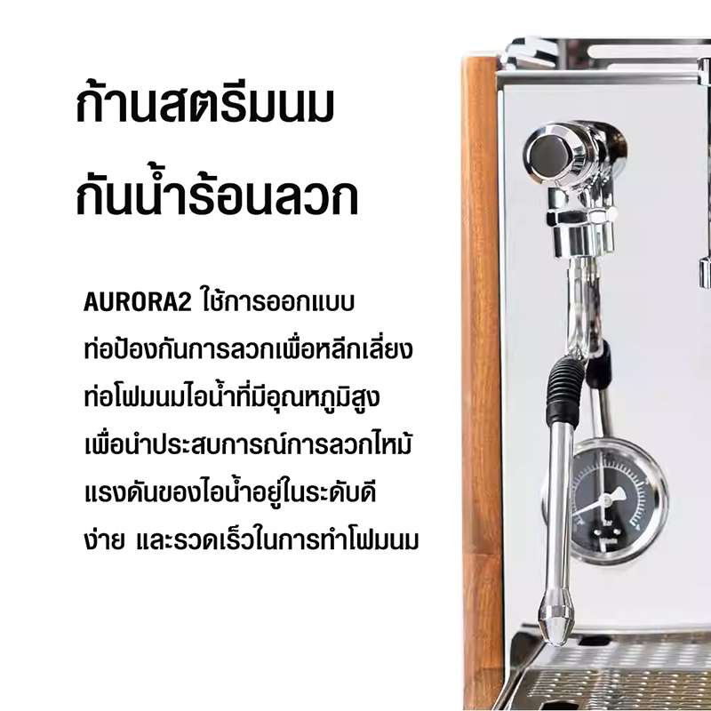 AURORA2 เครื่องชงเอเพรสโซ่ 1 หัวชง 1750W -2 หม้อต้ม-PIDควบคุมอุณหภูมิ
