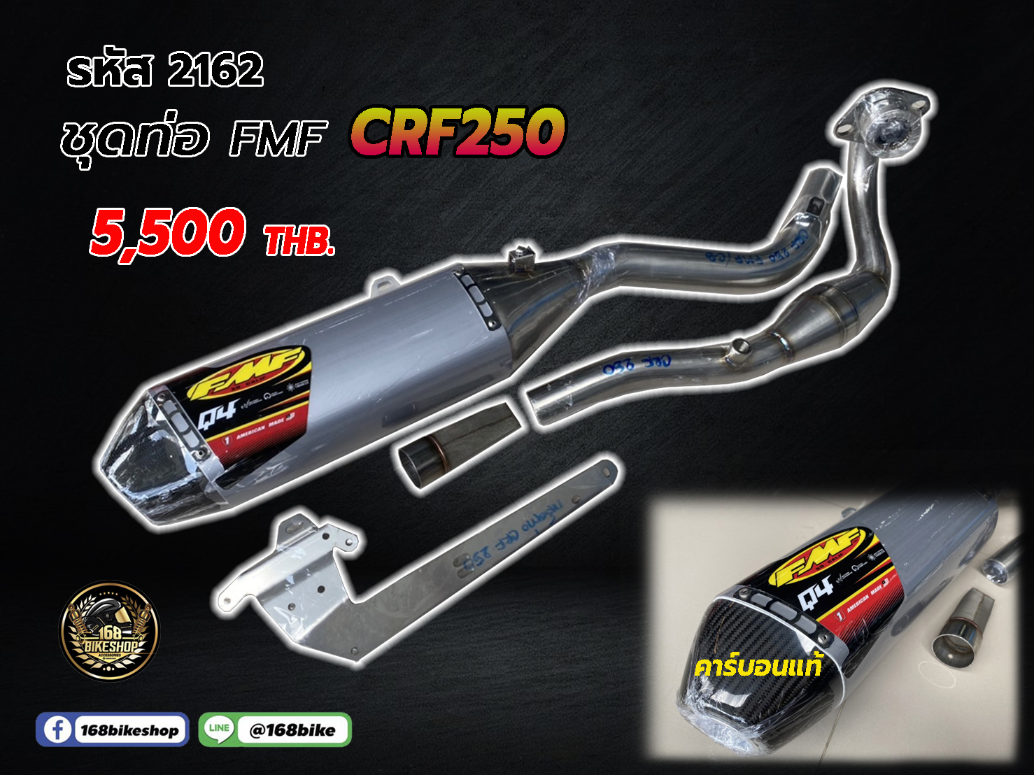 รหัส 2162 ชุดท่อ FMF คาร์บอนแท้ CRF250