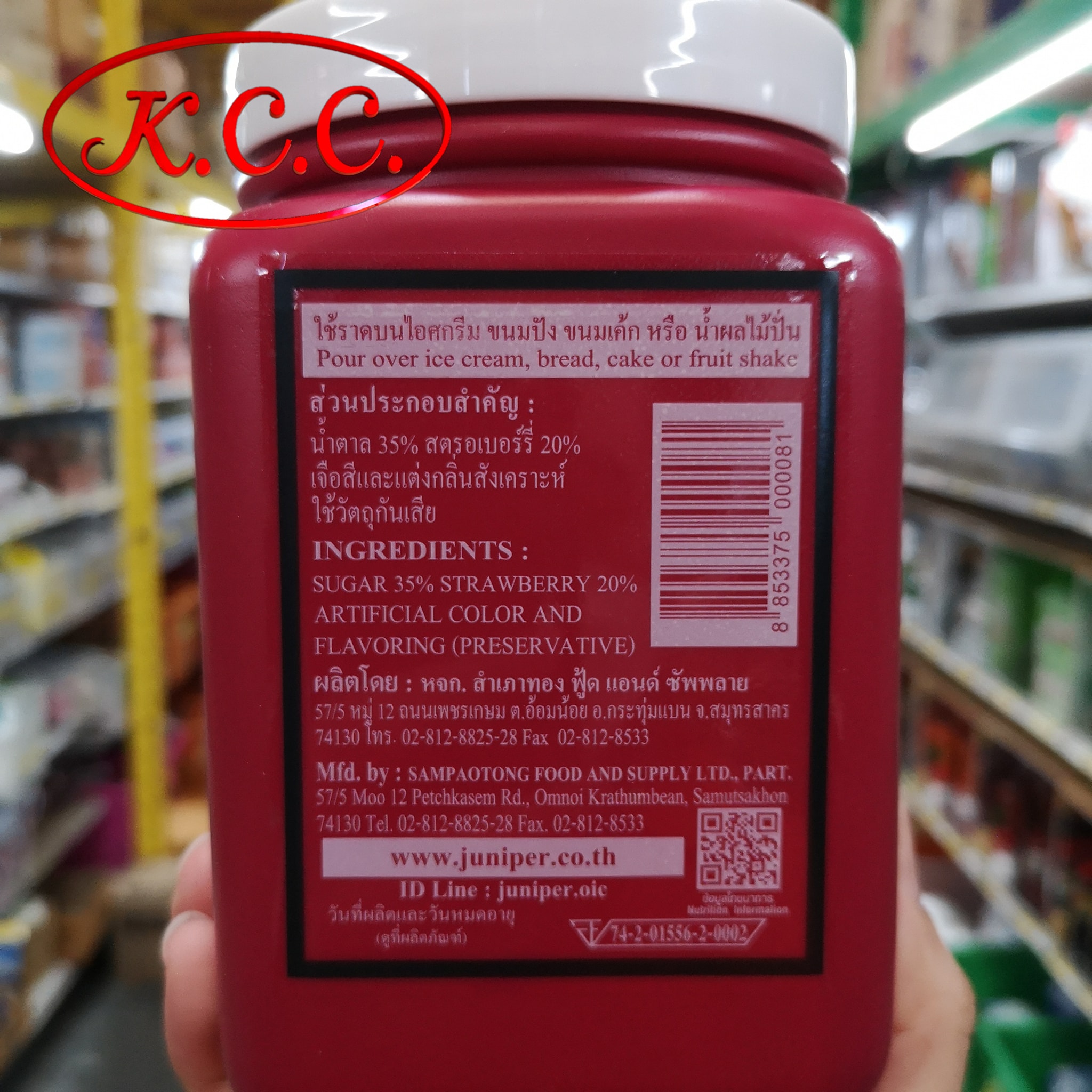 จูนิเปอร์ สตรอเบอร์รี่ ท็อปปิ้ง (1.2kg)