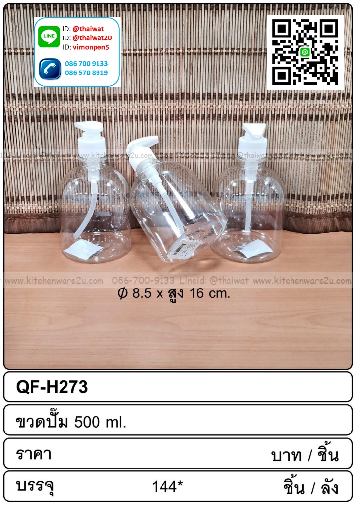 P07986 ขวดปั๊ม 500 มิลลิลิตร (ราคาส่งต่อ 1 โหล: 12 อัน)