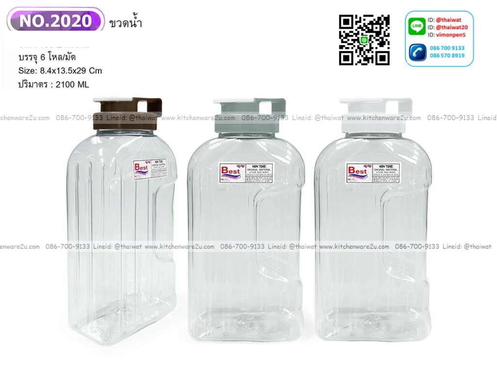 P06236 กระบอกน้ำ 2 ลิตร (8.4*13.5*29 cm) No.2020 ราคาขายส่งต่อ 1 โหล: 12 ใบ