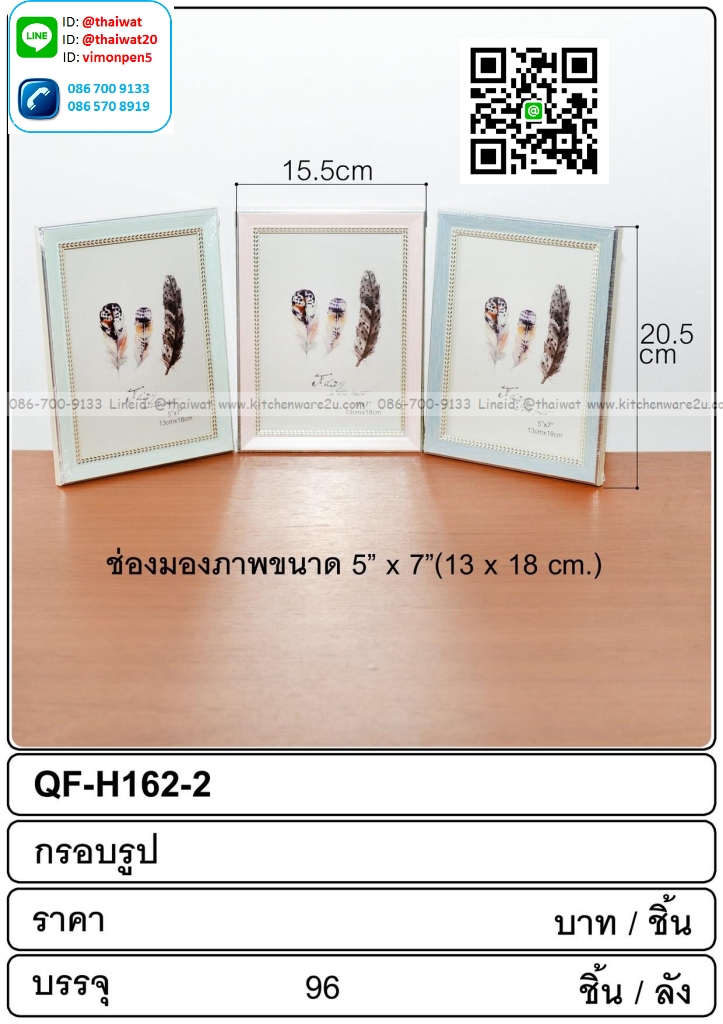 P08965 กรอบรูป 5*7 นิ้ว สวย ราคาส่งต่อ 1 โหล: 12 ชุด