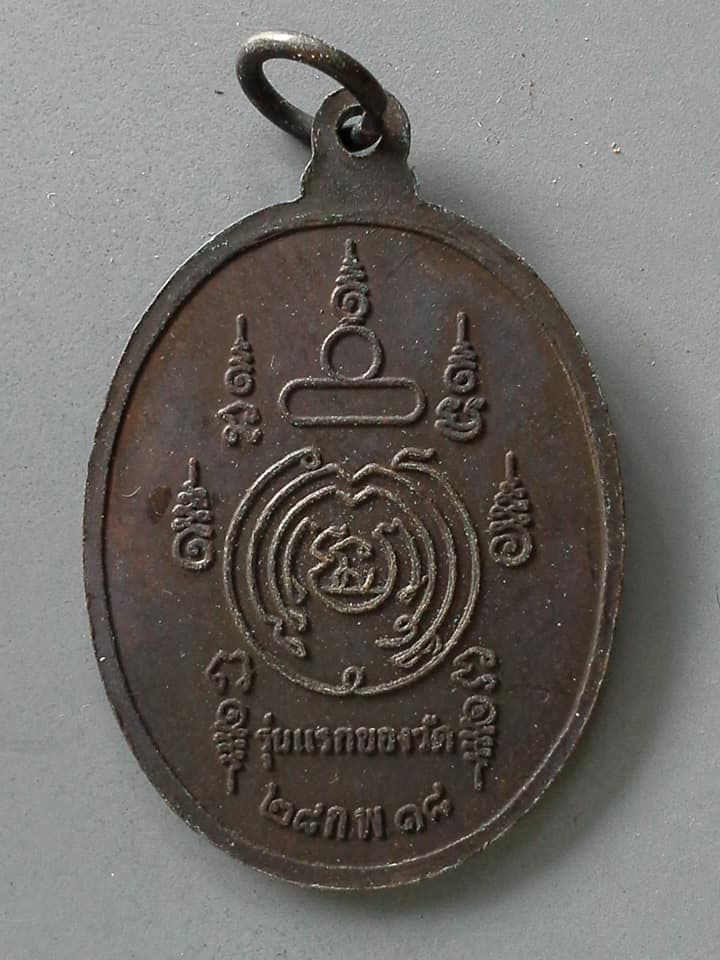 A690 เหรียญพระเทพวราลังการ วัดศรีสุทธาวาส จ.เลย รุ่นแรกของวัด ปี2518