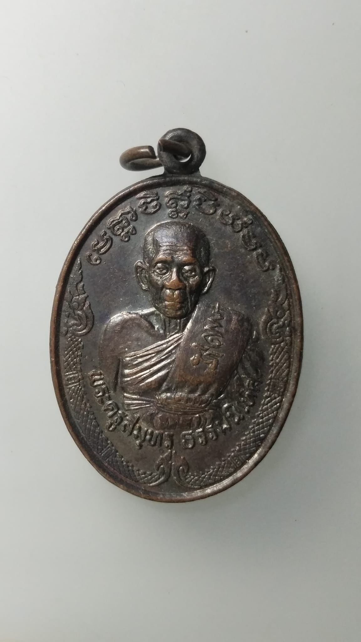 G570 เหรียญพระครูสมุทรธรรมนิเทศ วัดปากง่าม จ.สมุทรสงคราม