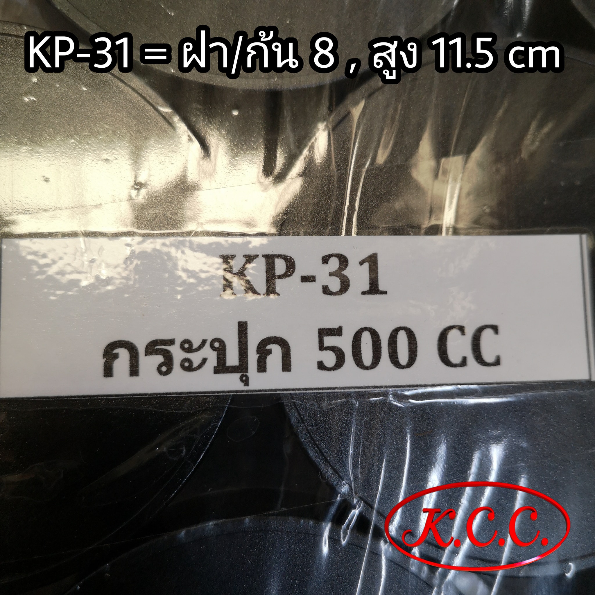 กระปุก KP-09 , KP-10 , KP-20 , KP-23 , KP-28 , KP-31 , KP-32 , KP-40 ฝาดำ