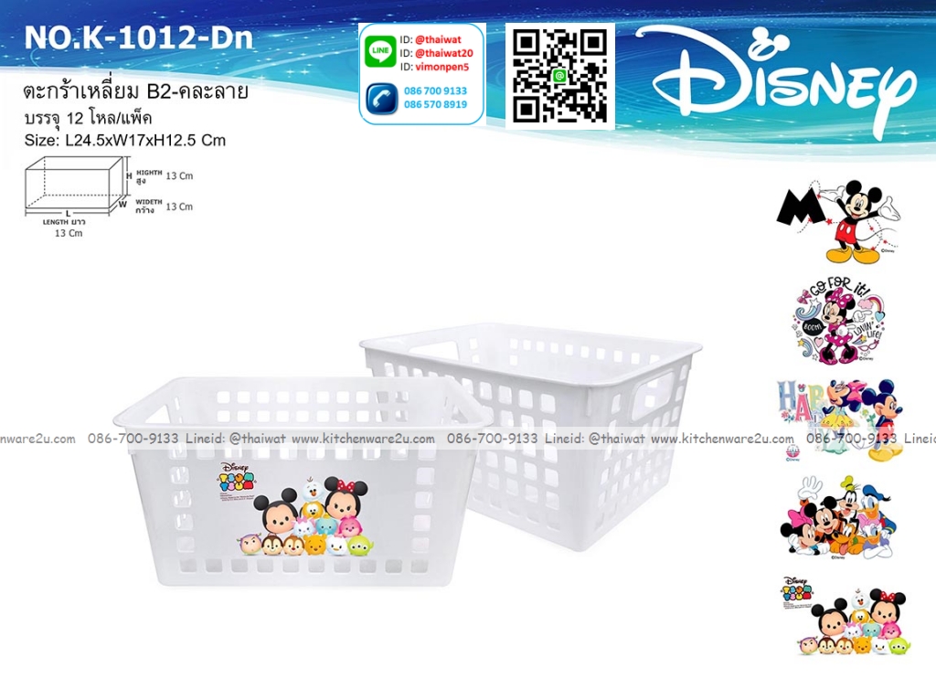 P12498 ตะกร้าเหลี่ยม B2 คละลาย (17*24.5*12.5 cm) ลายลิขสิทธิ์แท้ No.K1012-DN ขายยกมัด ราคาขายส่งต่อ 1 มัด: 12 โหล: 144 ใบ: เฉลี่ย 240 บต่อโหล