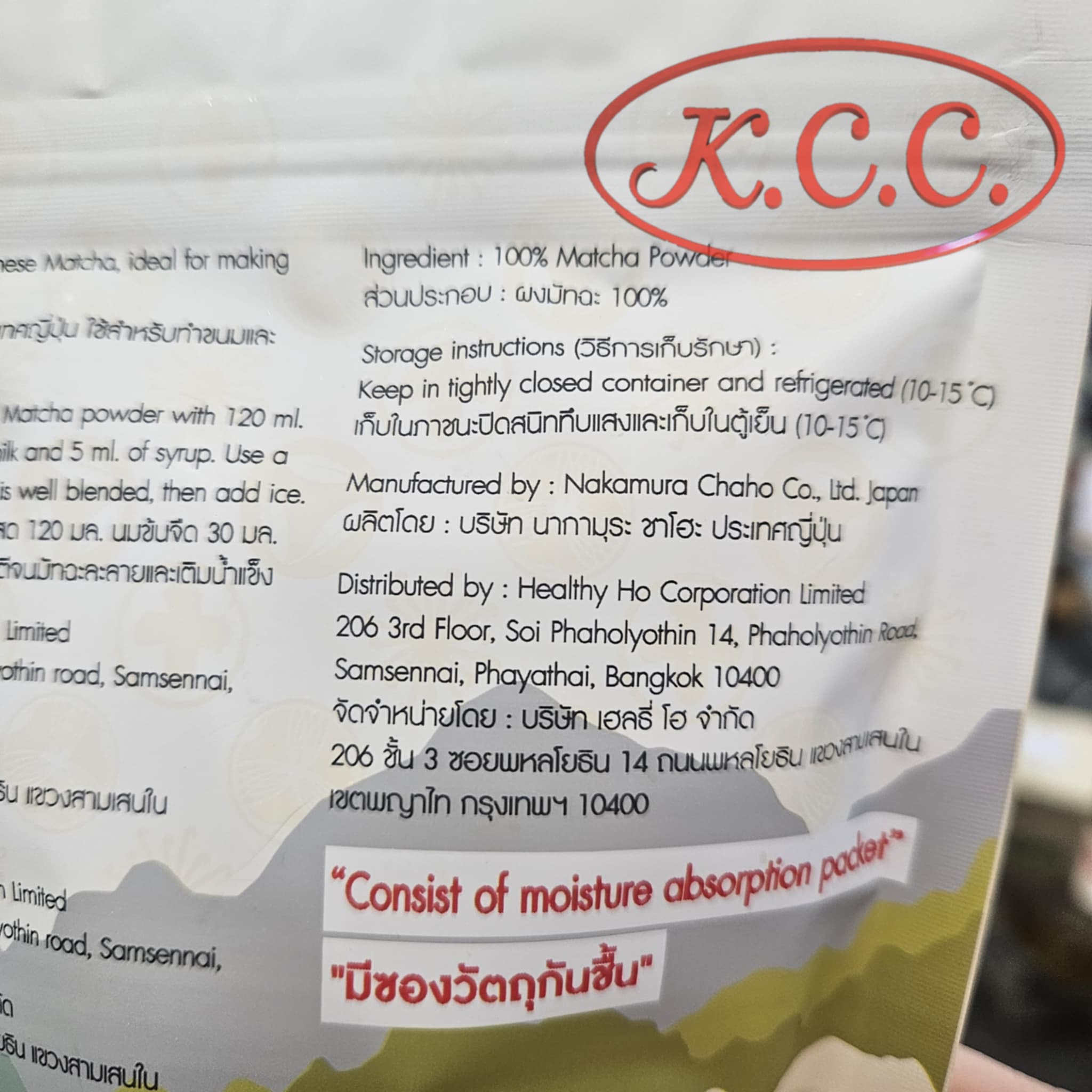 CHAHO - ชาเขียวชนิดผง (100g.)