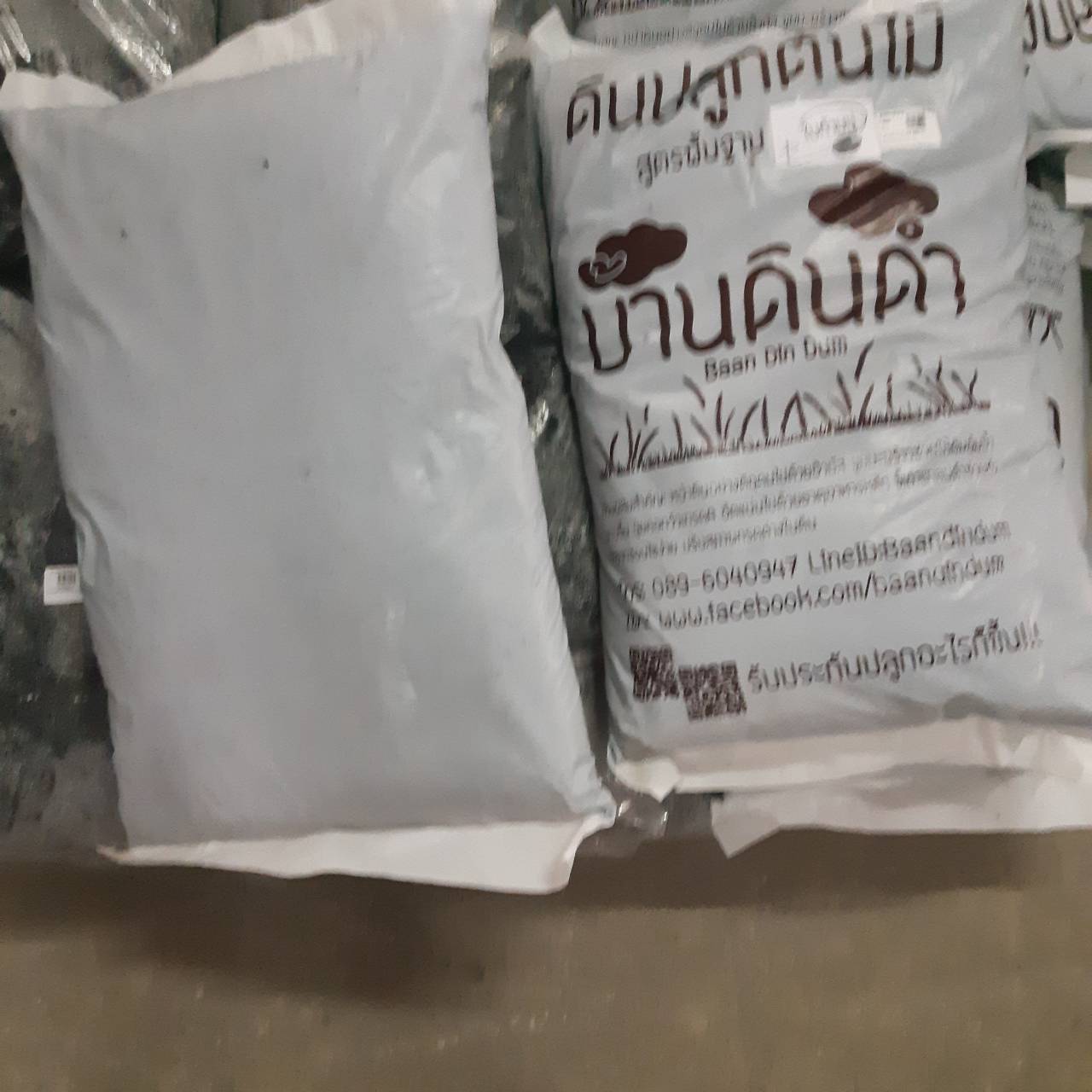 ดินปลูกต้นไม้บ้านดินดำ 1 กระสอบ