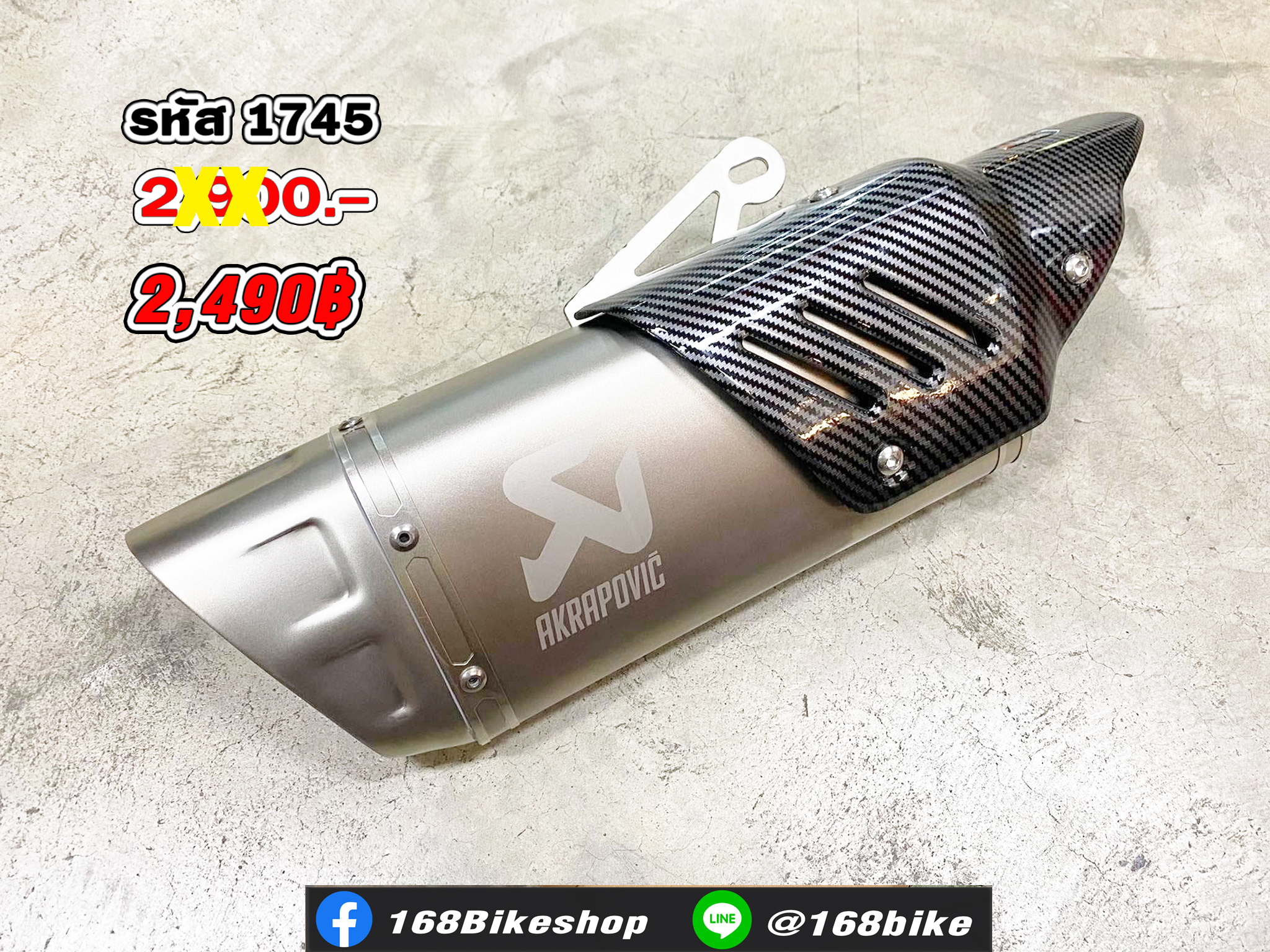 รหัส 1745