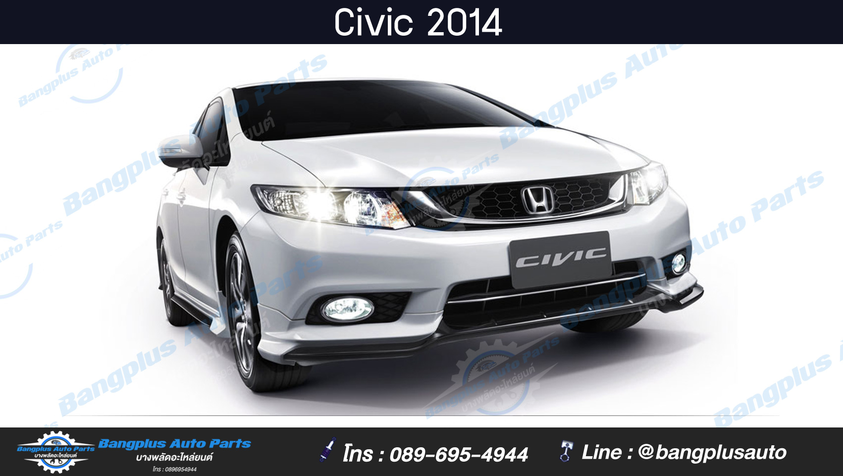 หม้อน้ำ Honda Civic (ซีวิค/FB) 2012/2013/2014/2015 (เกียร์ออโต้/2.0cc/ออยในตัว) - BangplusOnline
