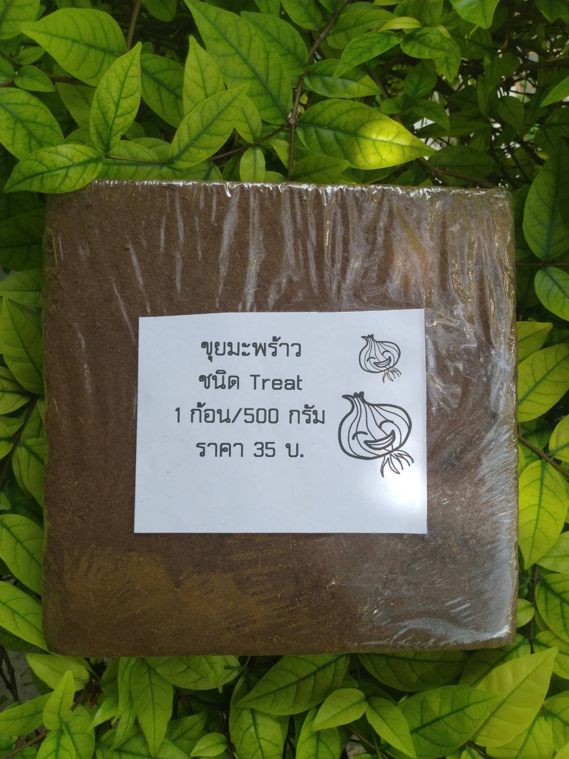 ขุยมะพร้าว ชนิด Treat 1 ก้อน/500 กรัม