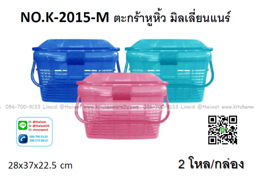 P12815 ตะกร้าเอนกประสงค์ มีฝาปิด (28*37*22.5 cm) No.2015M ราคาขายส่งต่อ 1 ลัง: 24 ใบ : เฉลี่ย 85 บต่อใบ