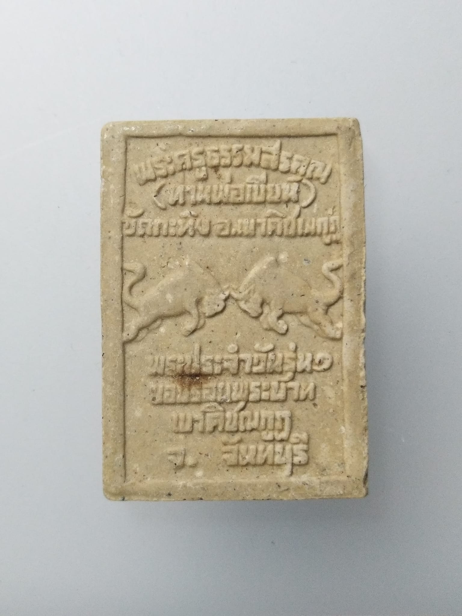 F216 พระประจำวัน ท่านพ่อเขียน วัดกะทิง จ.จันทบุรี