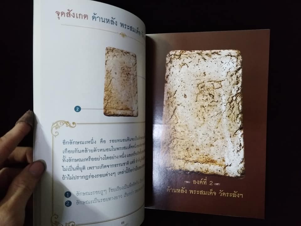 พระสมเด็จองค์เงินล้าน