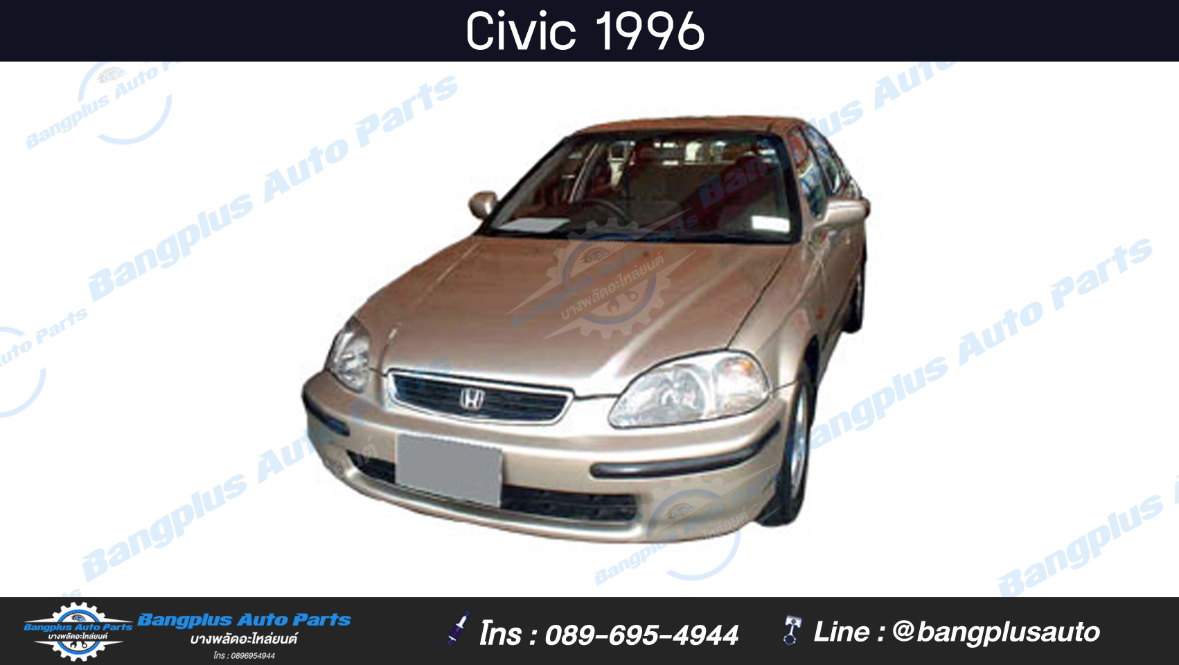 หม้อน้ำรถ Honda Civic 1992-2000 (ออโต้)
