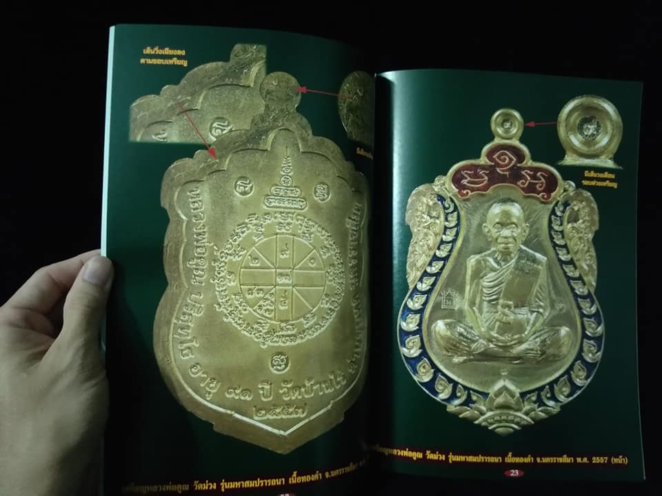 รวมเหรียญยอดนิยม หลวงพ่อคูณ