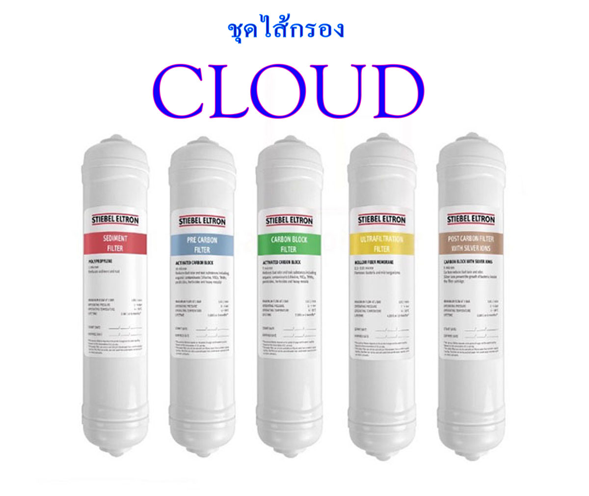 ชุดไส้กรองเครื่องกรองน้ำดื่ม STIEBEL ELTRON รุ่น CLOUD (1ชุด มี 5 ไส้กรอง)