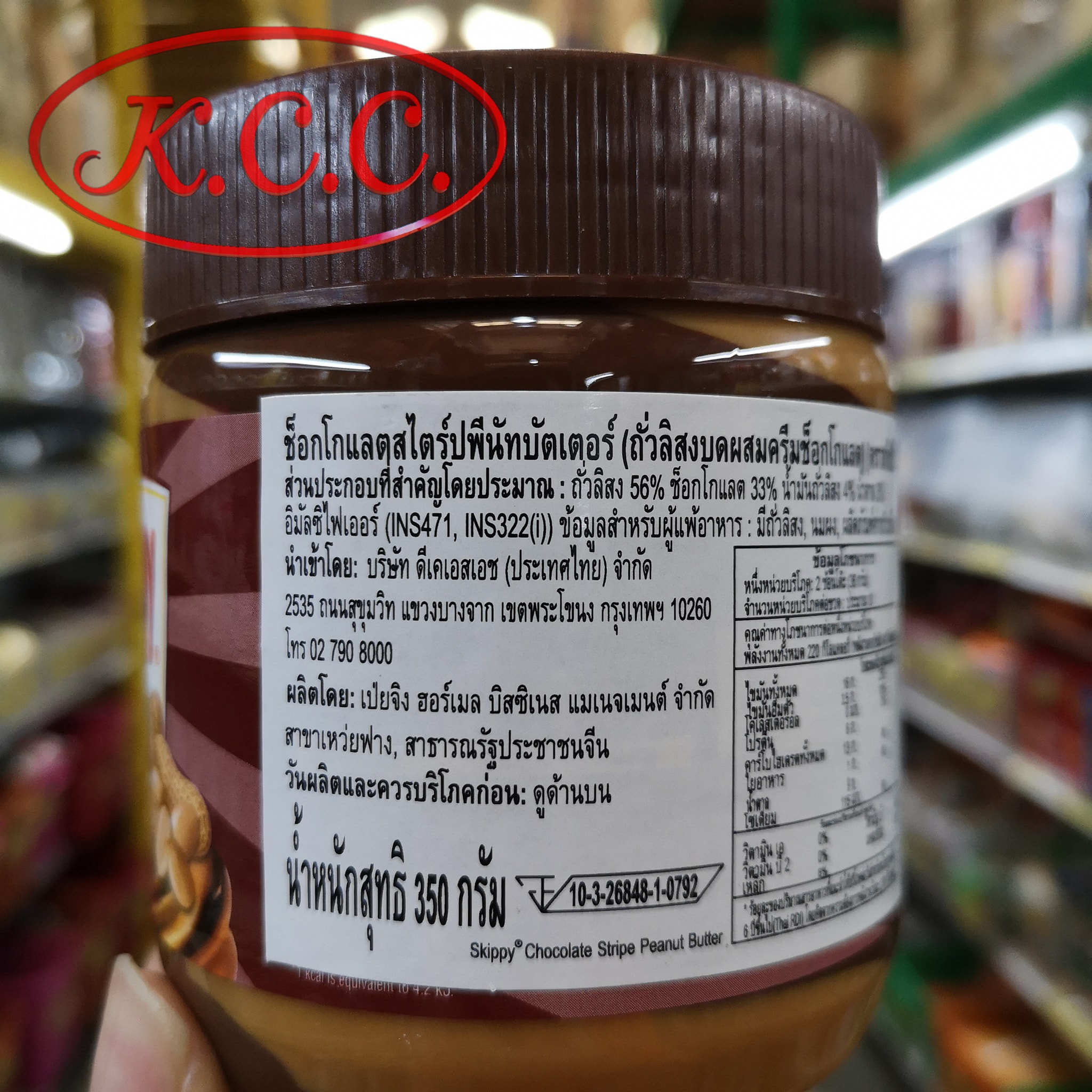 สกิปปี้ ช็อกโกแลต สดริปพีนัท (350กรัม) Skippy Chocolate Stripe Peanut Butter 350 g.
