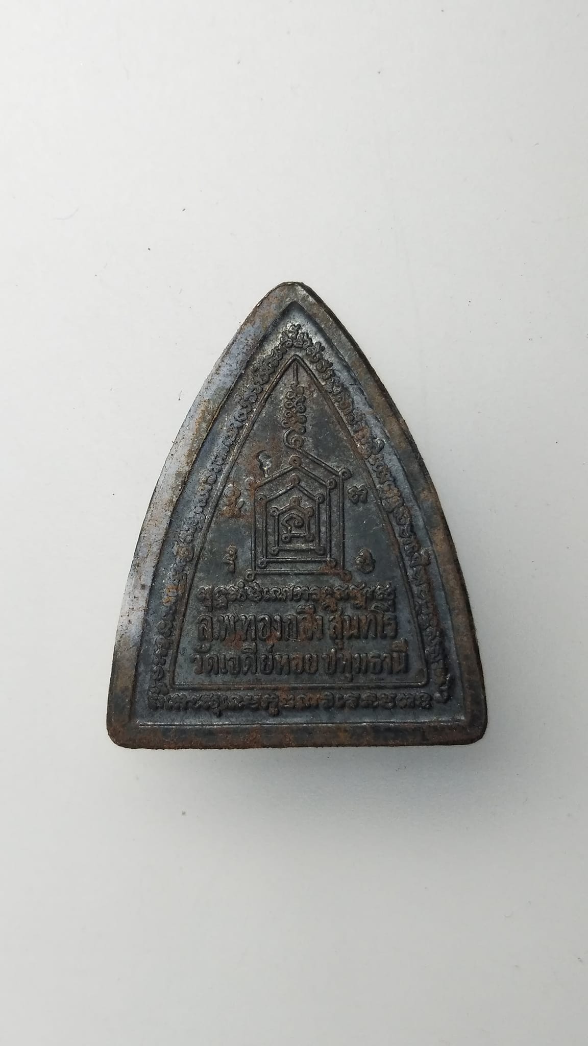 G510 เหรียญผานไถ หลวงพ่อทองกลึง วัดเจดีย์หอย จ.ปทุมธานี ปี2551 พิมพ์เล็ก