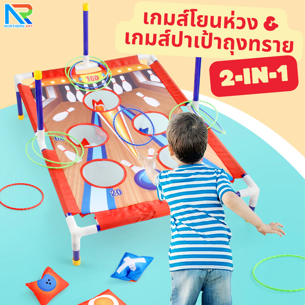 เกมส์ 2 IN 1 เกมส์โยนถุงทรายและเกมส์โยนห่วง ( สีแดง ) ถอดประกอบได้ ฝึกทักษะความแม่นยำ เล่นสนุกได้ทุกเพศทุกวัย