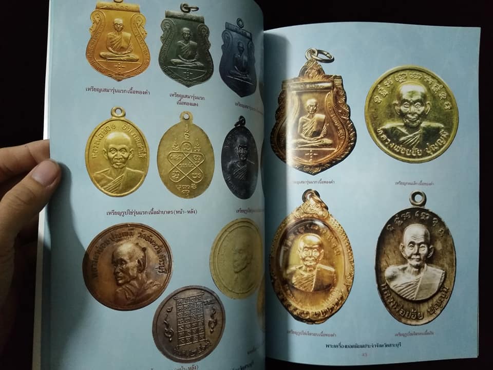 พระเครื่องยอดนิยมประจำจังหวัด สระบุรี