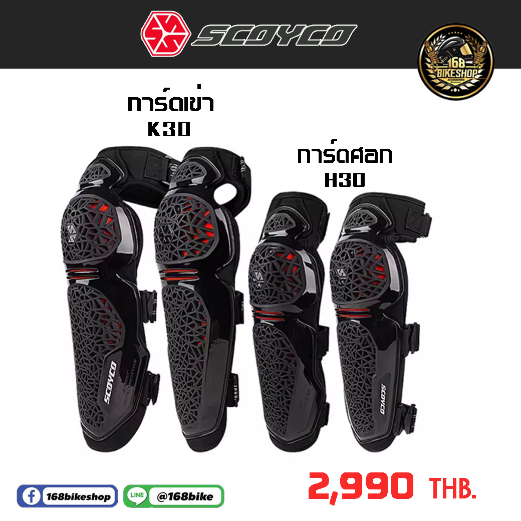 การ์ดเข่า การ์ดศอก Scoyco K30H30