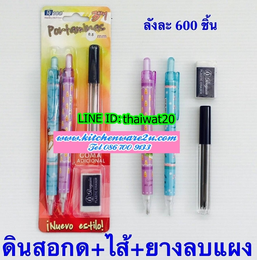 P01852 ดินสอกด1X2+ไส้ ราคาส่งต่อ 1 โหล:12 แพค (180 บ/โหล เฉลี่ย 15 บาทต่อแพค ขายส่งทุกอย่าง 20 บาท)