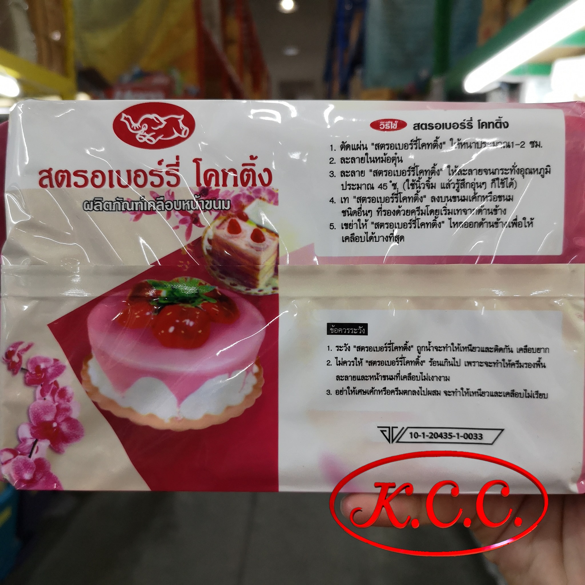 สตรอเบอร์รี่ โค้ทติ้ง ตรา ช้าง (1 kg.) สตรอเบอร์รี่ โค้ตติ้ง เคลือบหน้าขนม Coating Strawberry