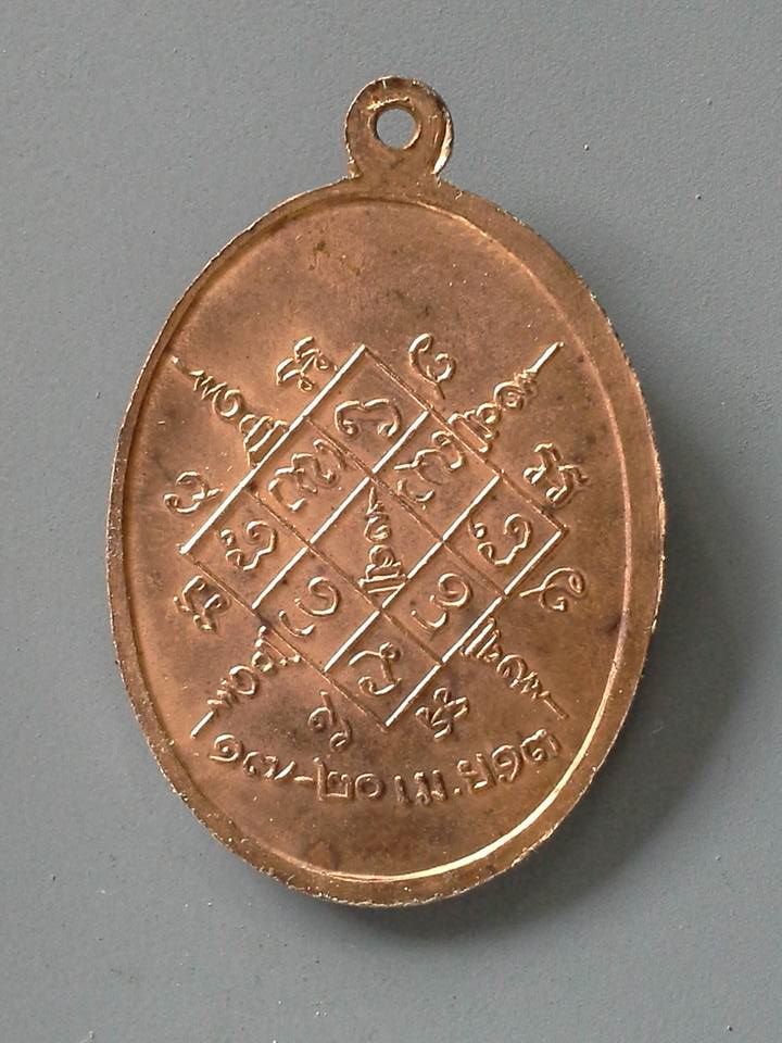 A285 เหรียญพระครูห่าน พุทธสาโร วัดบ้านนาคำใหญ่ จ.อุบลราชธานี ปี2513