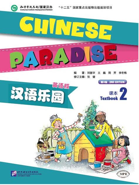 แบบเรียนภาษาจีน Chinese Paradise (English Version) Textbook 2 + MP3 汉语乐园:课本(2)(英语版)(第2版)(附MP3光盘) แบบเรียนภาษาจีนเพลินกับภาษาจีน 2 (ฉบับภาษาอังกฤษ)