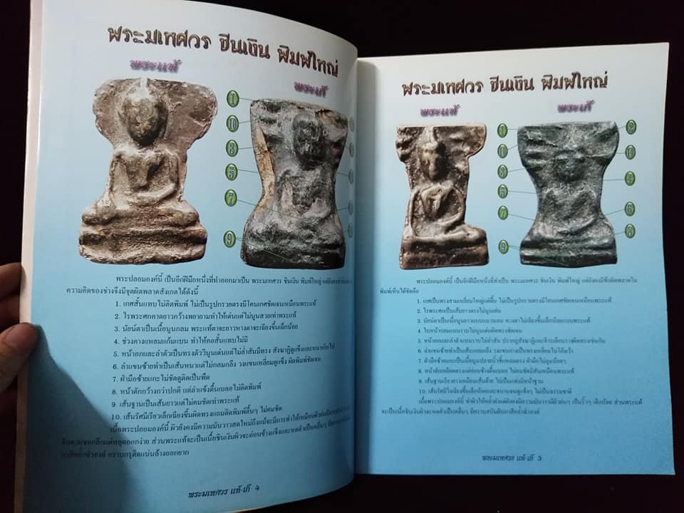 พระมเหศวร