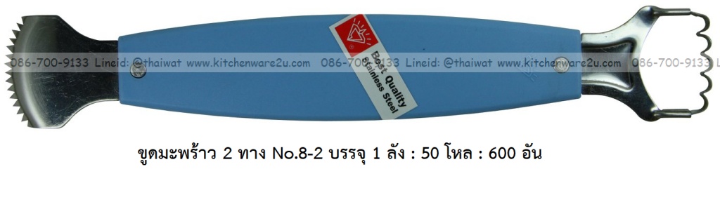 P11893 ขูดมะพร้าว 2 ทาง No.8-2 บรรจุ 1 ลัง : 50 โหล : 600 อัน: เฉลีย 11 บต่ออัน